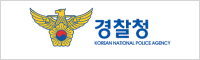경찰청